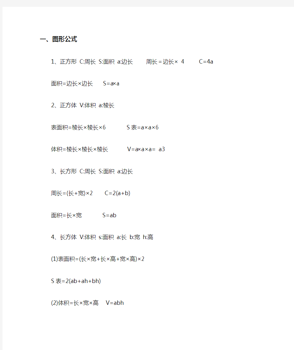 【数学】小学五年级数学上册公式大全