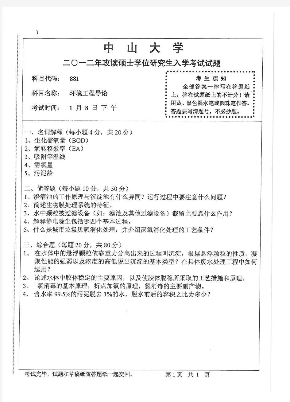 881环境工程导论.pdf