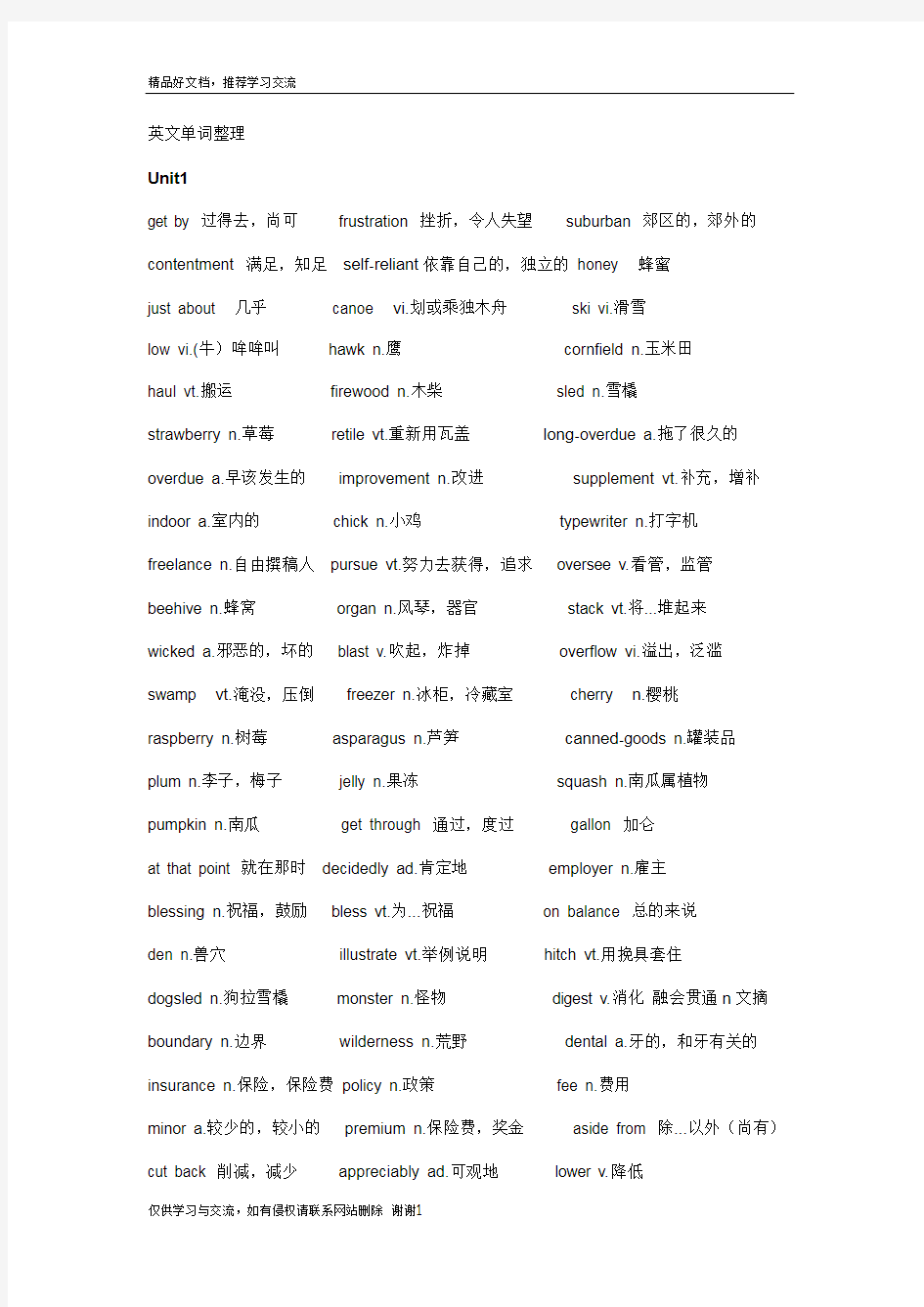 最新全新版大学英语3单词完整整理