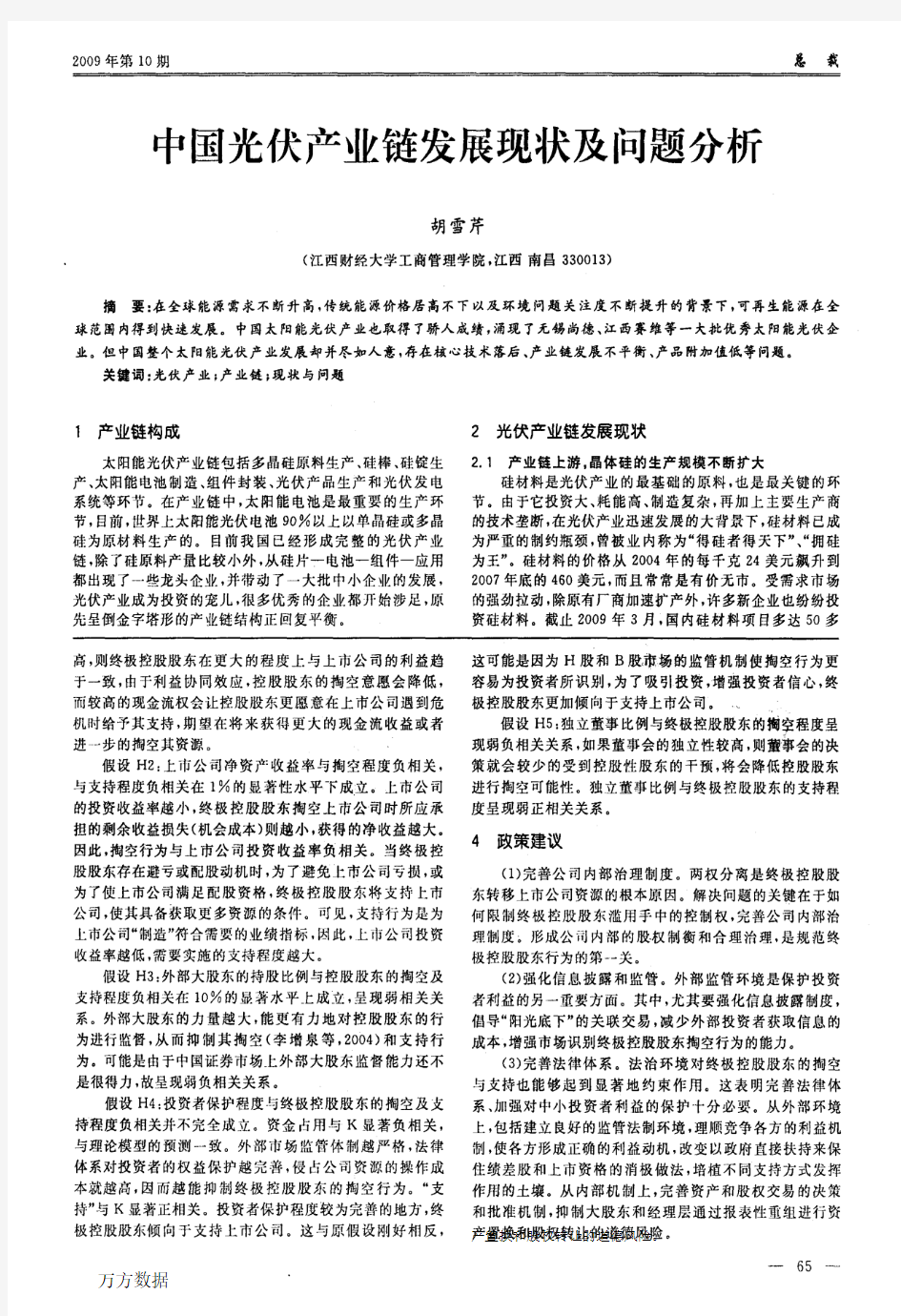 中国光伏产业链发展现状及问题分析