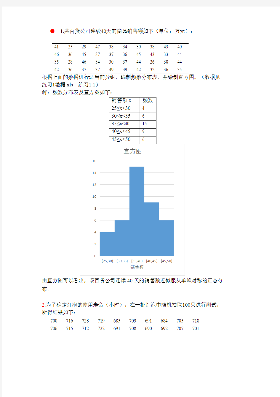 数理统计第二次作业