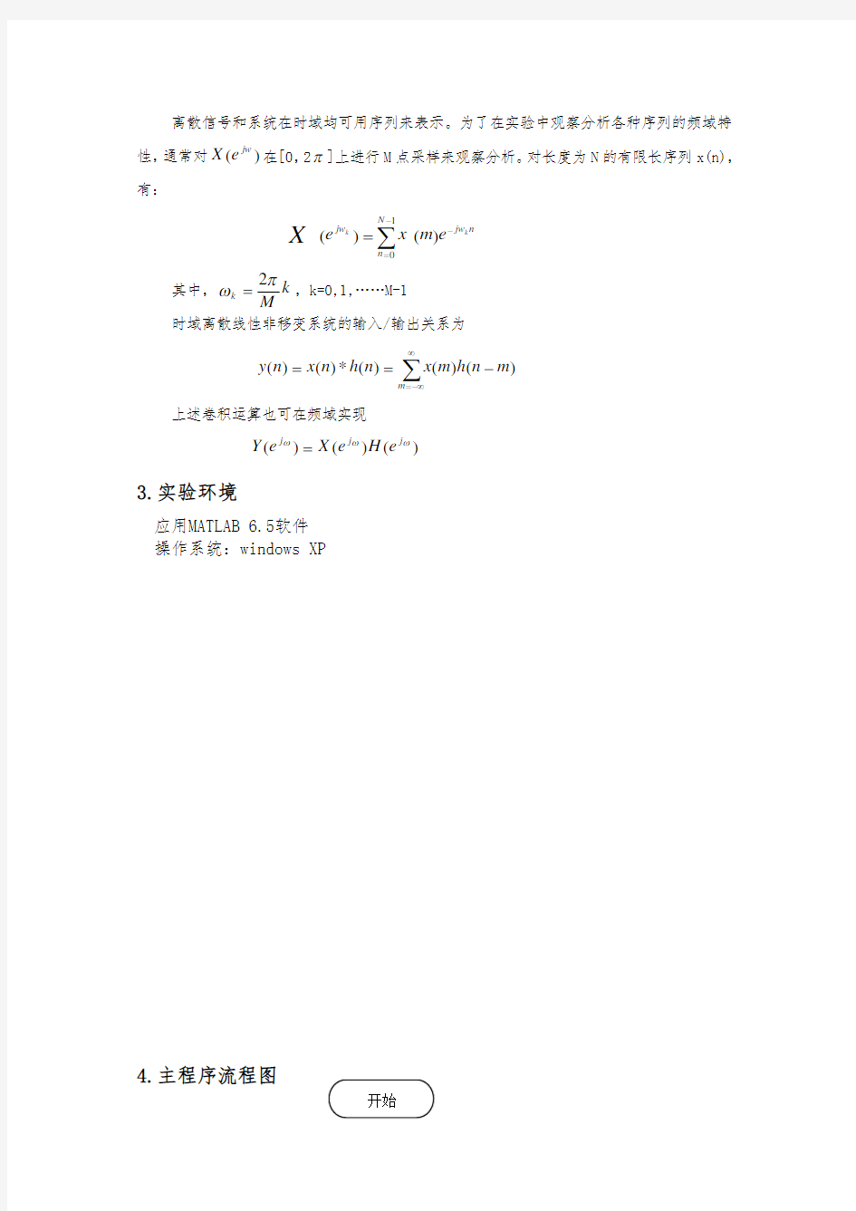 数字信号处理实验-信号、系统及系统响应实验报告