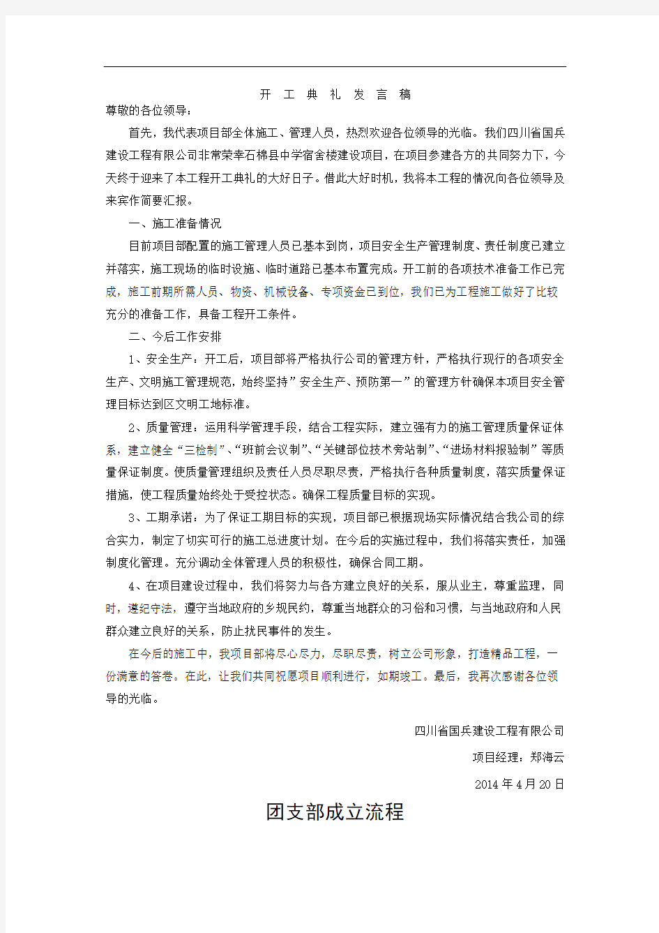 最新项目经理开工典礼发言稿资料