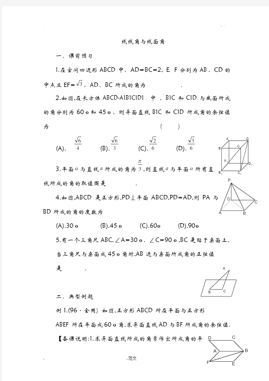 线线角_线面角_二面角的讲义