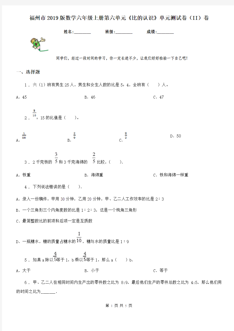 福州市2019版数学六年级上册第六单元《比的认识》单元测试卷(II)卷