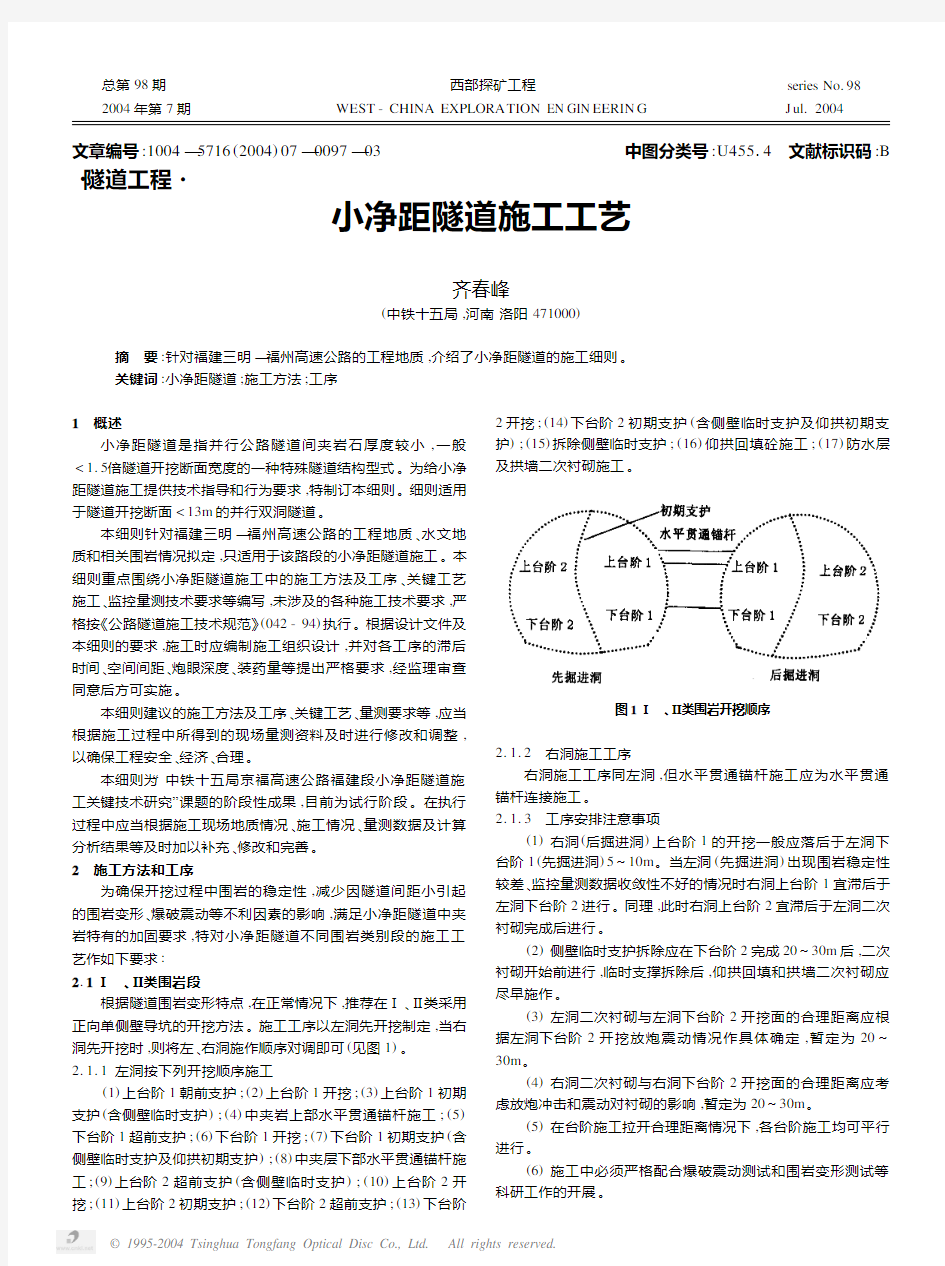 小净距隧道施工工艺