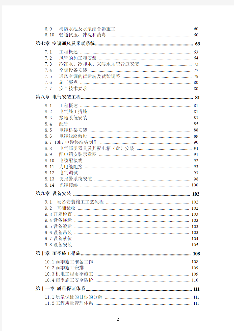 青少年活动中心工程施工组织设计技术标