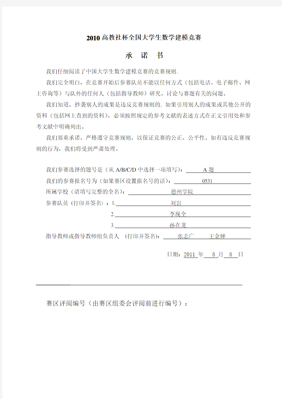 关于DNA序列的数学建模论文