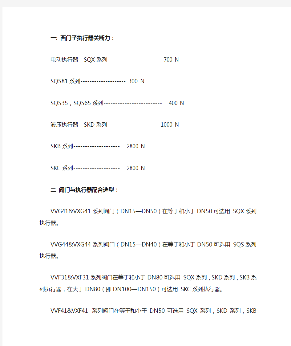 西门子阀门与执行器匹配选型