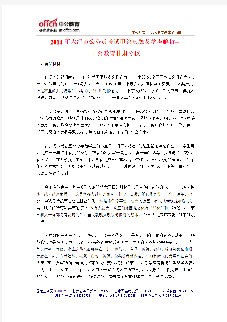 2014年天津市公务员考试申论真题及参考解析0