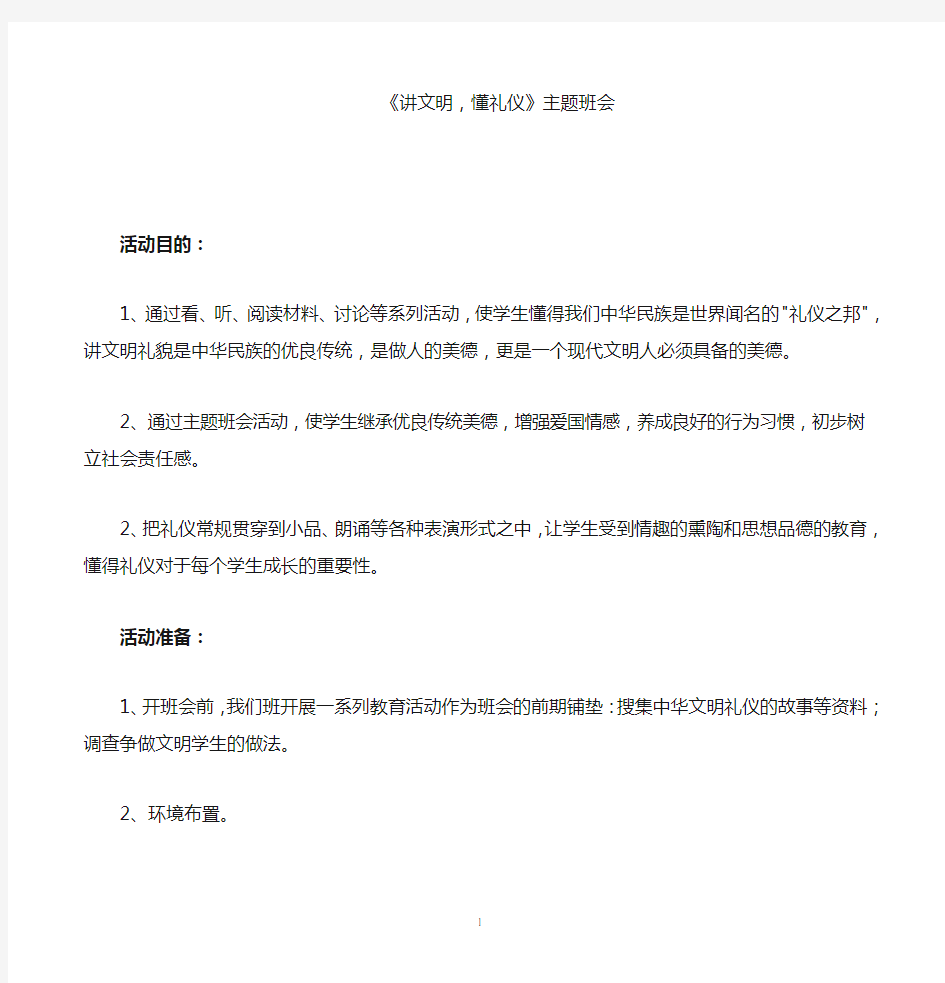 《讲文明,懂礼仪》主题班会