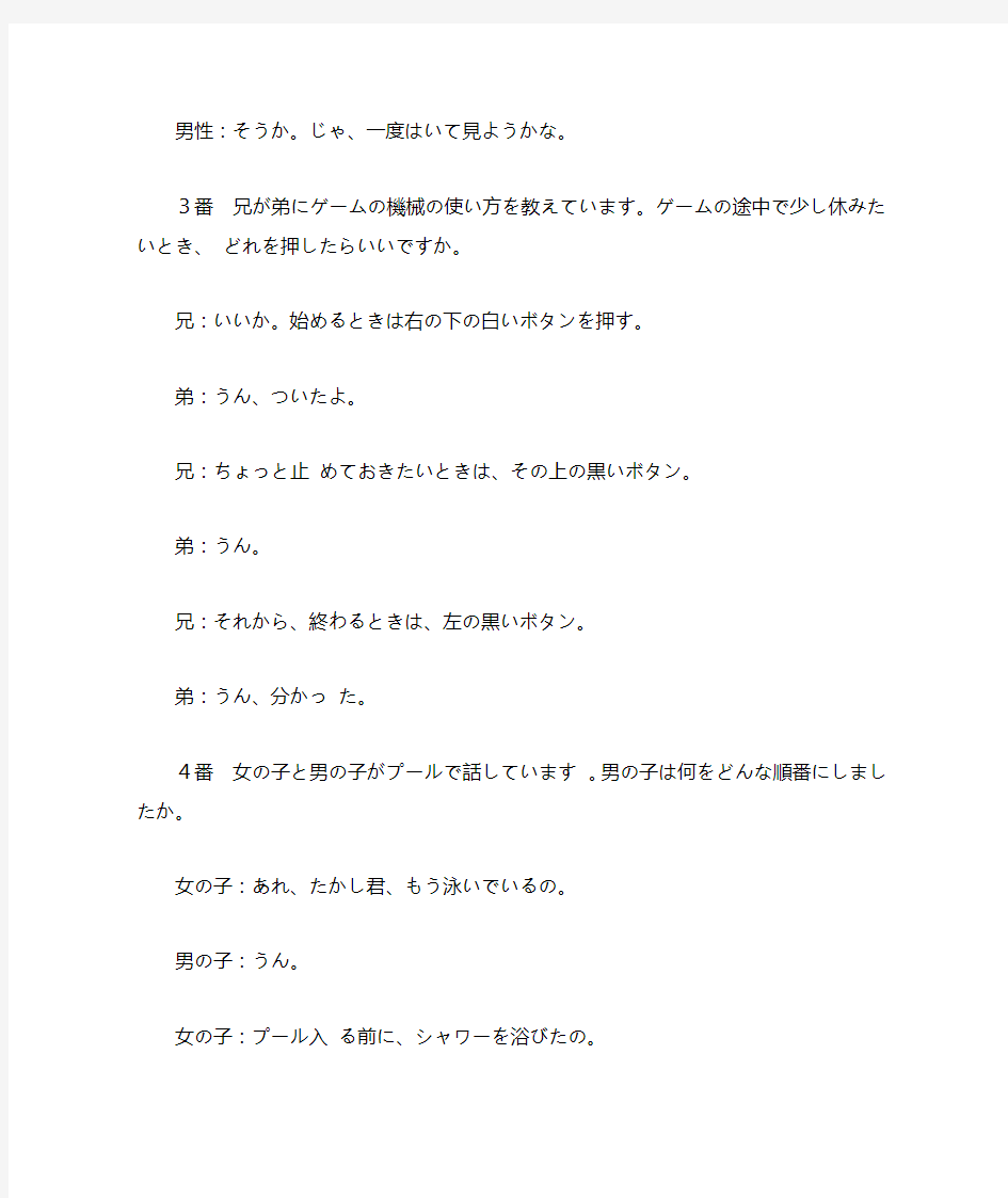2008年日本语能力试験3级聴解原文