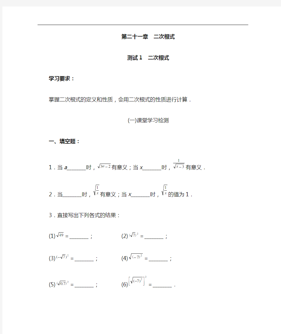 北京市西城区学探诊  八年级数学 第21章二次根式