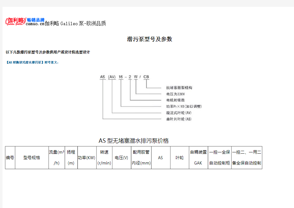 潜污泵型号及参数