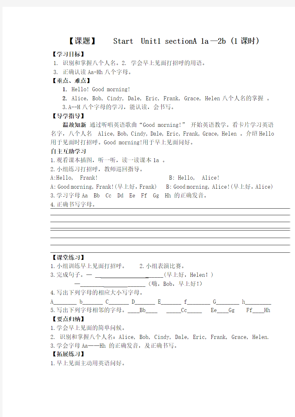 新目标英语七年级上册全册导学案