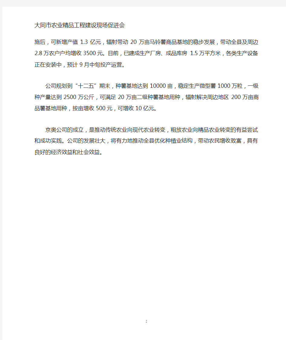 XX农业科技有限公司简介