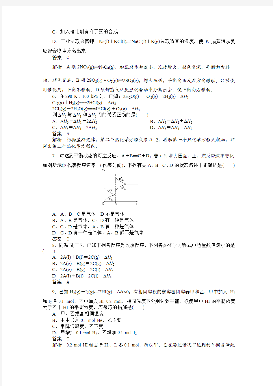 高二化学人教版选修4课后作业：第一章、【新步步高】2014-2015学年高二化学人教版选修4课后作业