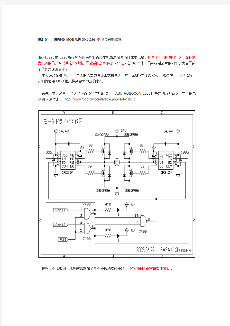 IR2104_+_IRF540_MOS电机驱动全桥_学习与实践过程