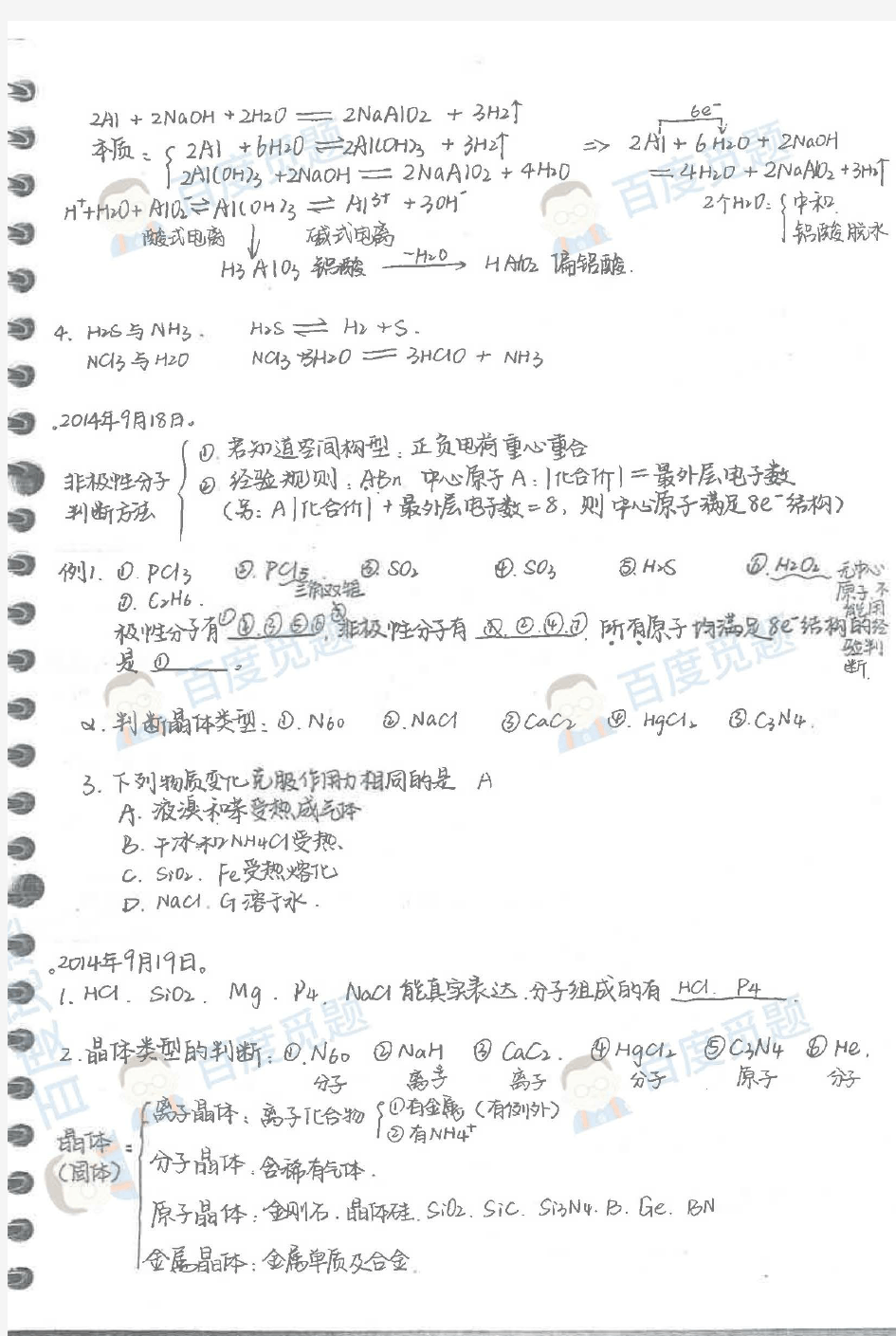 重庆南开中学理科学霸高中化学笔记_第二册_2015高考状元笔记