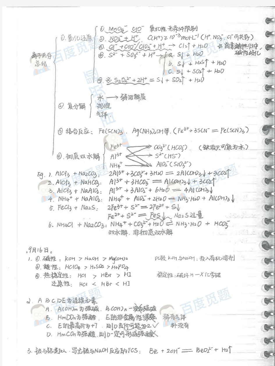 重庆南开中学理科学霸高中化学笔记_第二册_2015高考状元笔记