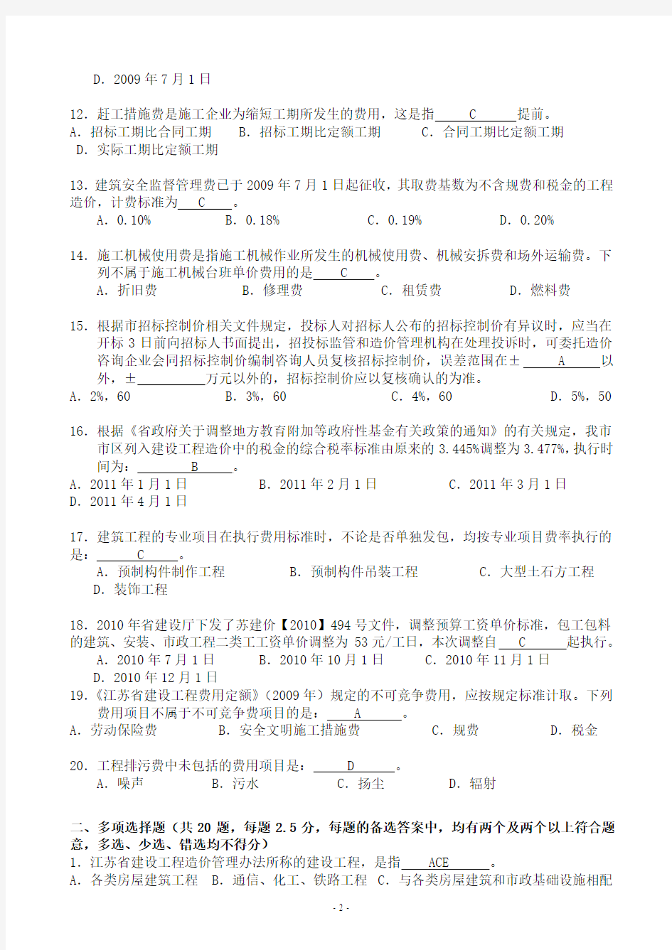 扬州-省政府66号令知识竞赛模拟试题