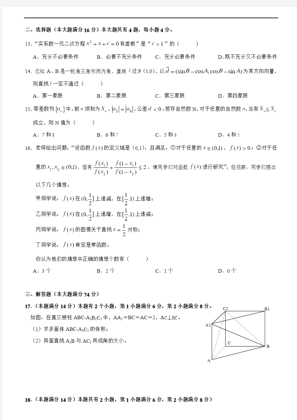上海格致中学2016届第一学期摸底测试高三年级数学(理科)测试卷(无答案)