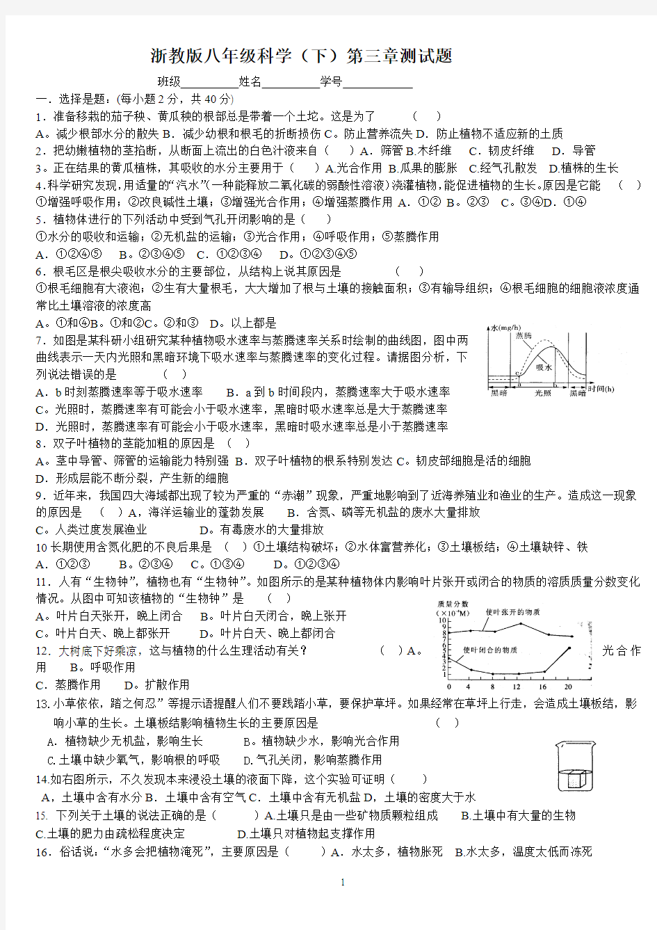 浙教版八年级科学(下)第三章测试题