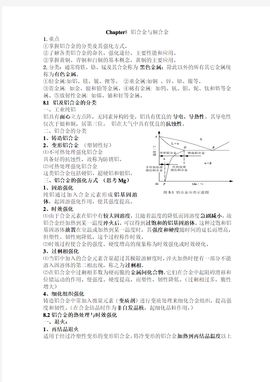 铝合金与铜合金