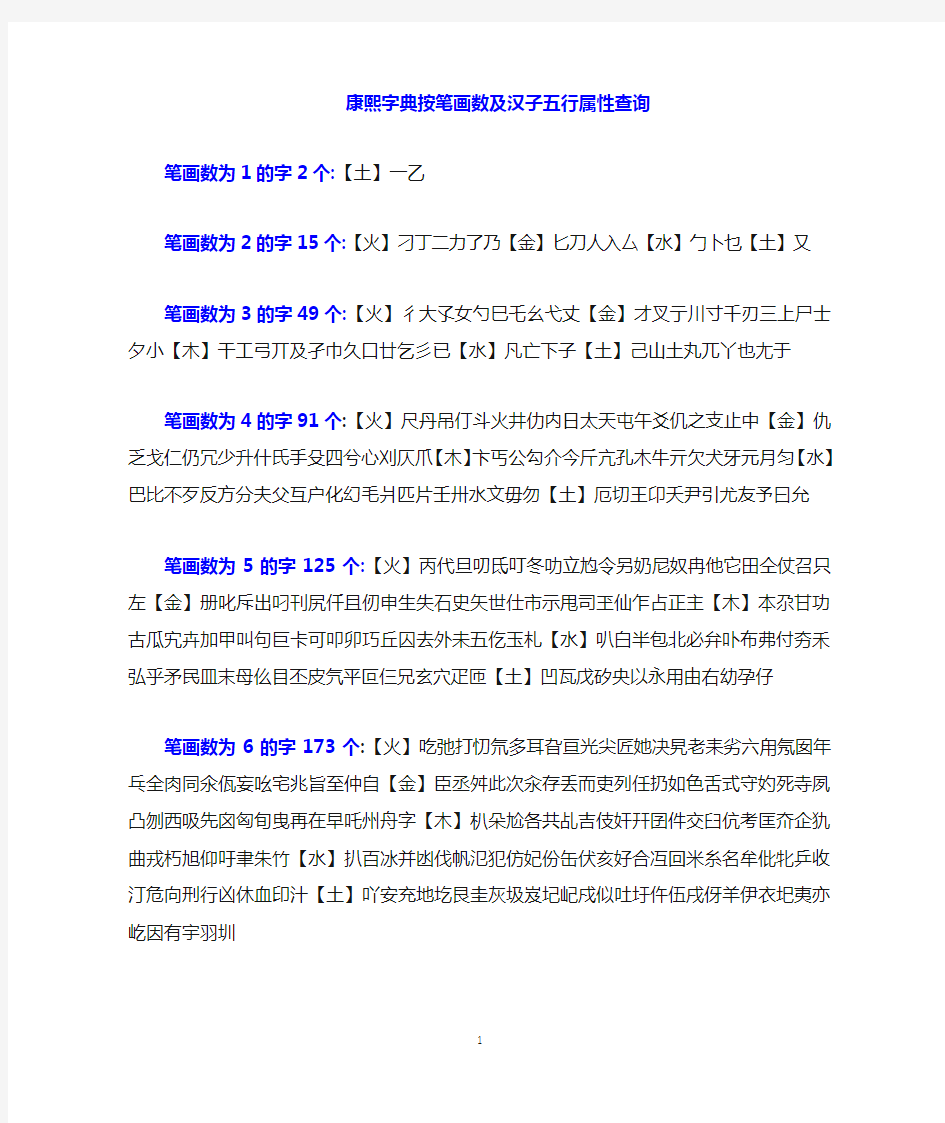 康熙字典按笔画数及五行查字