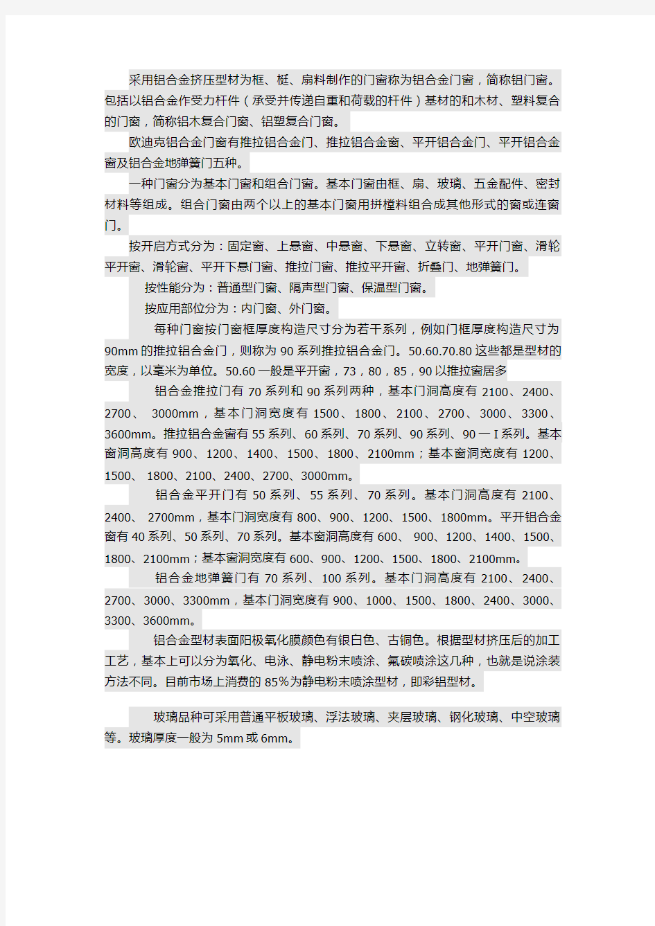 铝合金门窗的常规尺寸