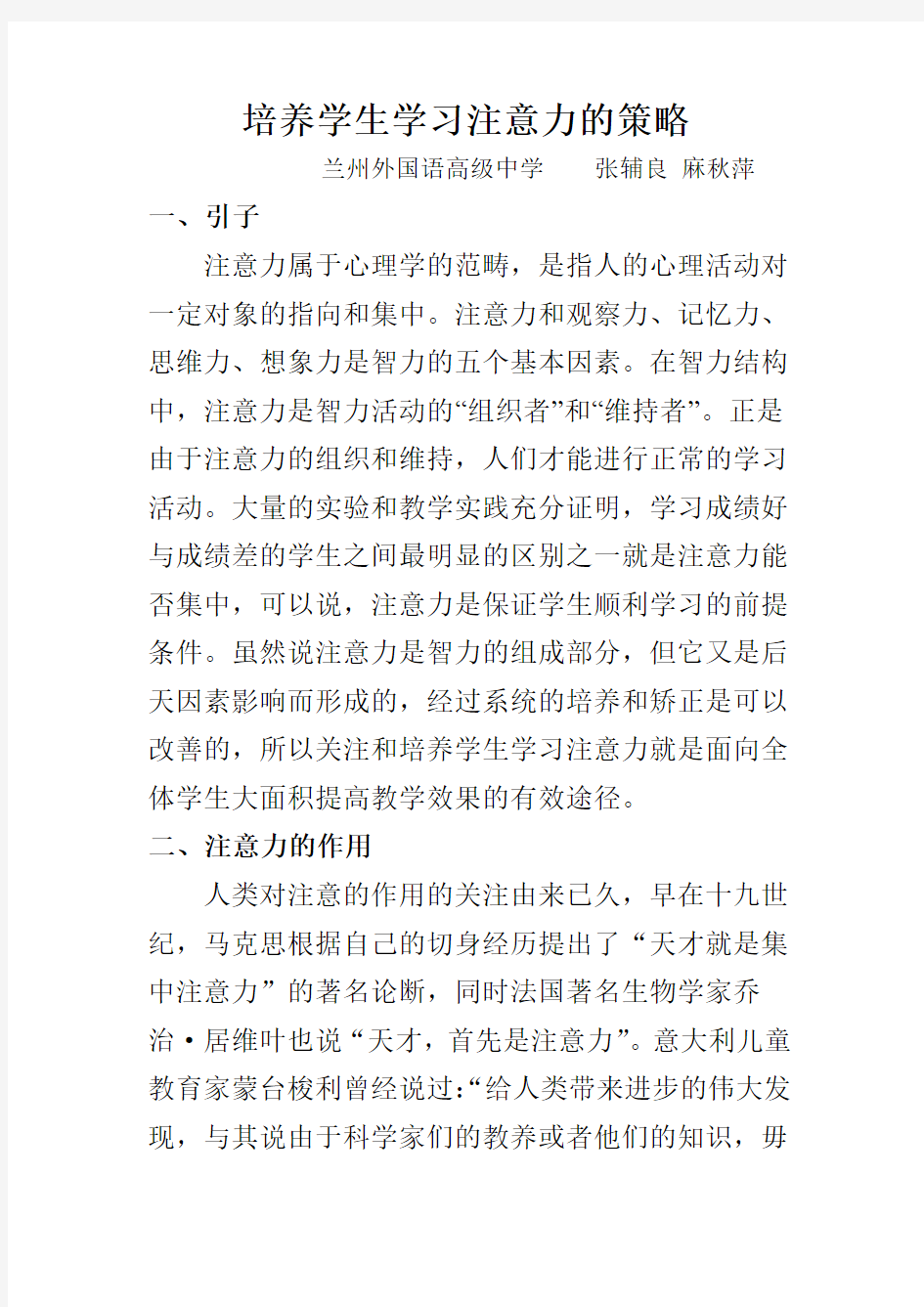 培养学生学习注意力的策略