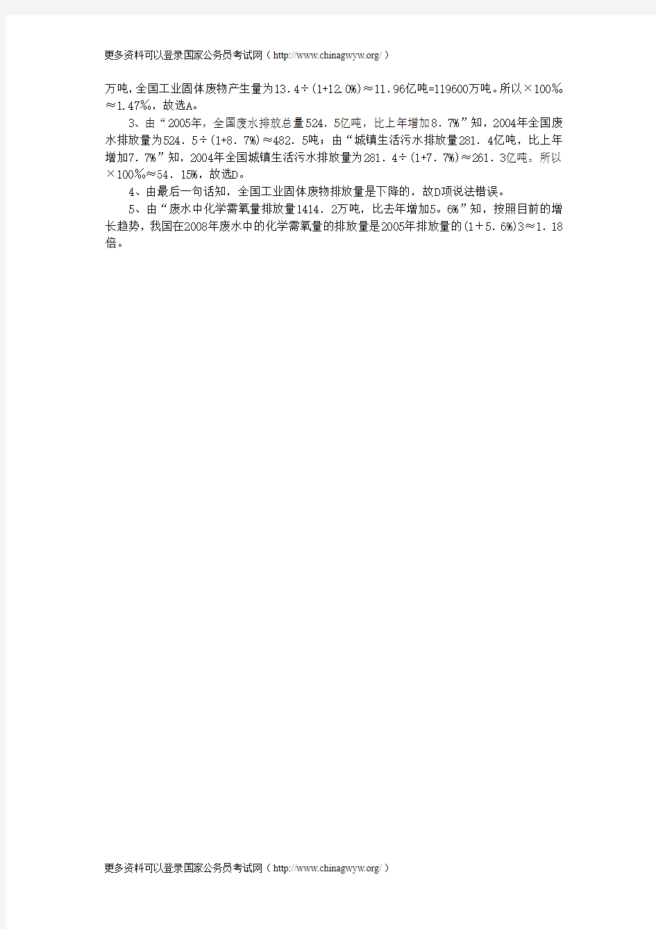 2014国家公务员资料分析习题精解(7)