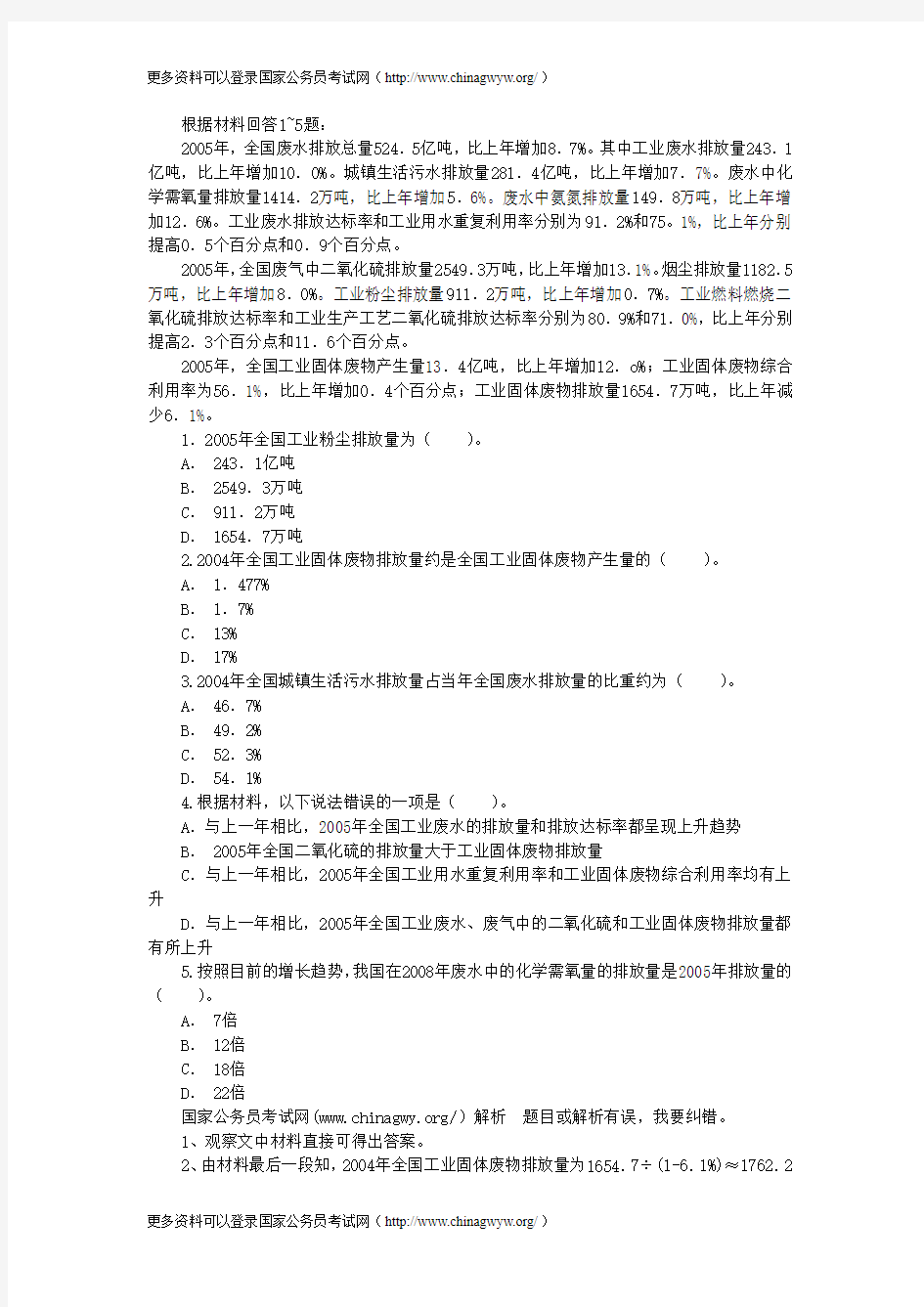 2014国家公务员资料分析习题精解(7)