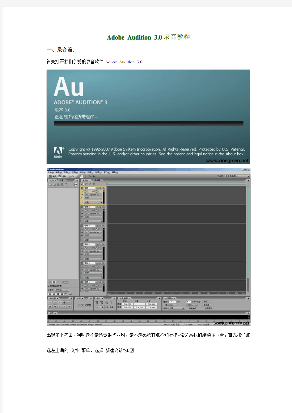 Adobe Audition 3.0 录音教程