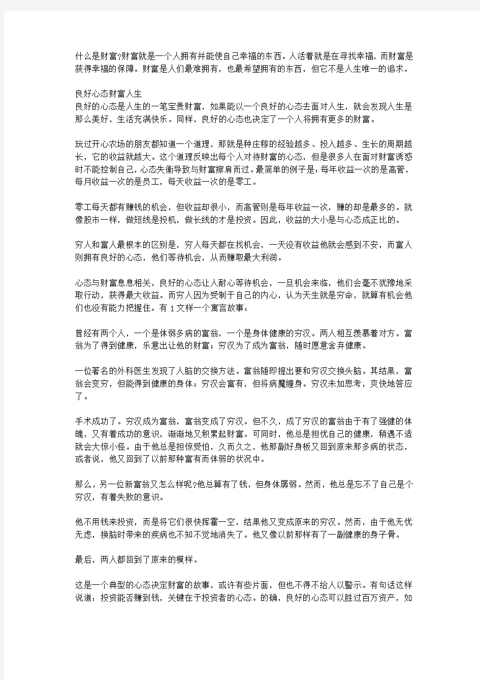 每天一个人生思考_第三章关于人生财富的思考