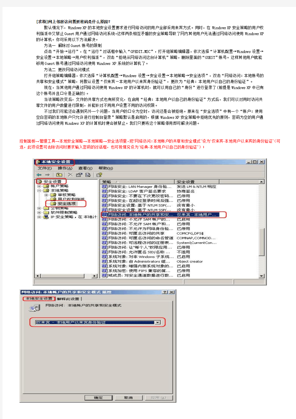 网上邻居访问需要密码