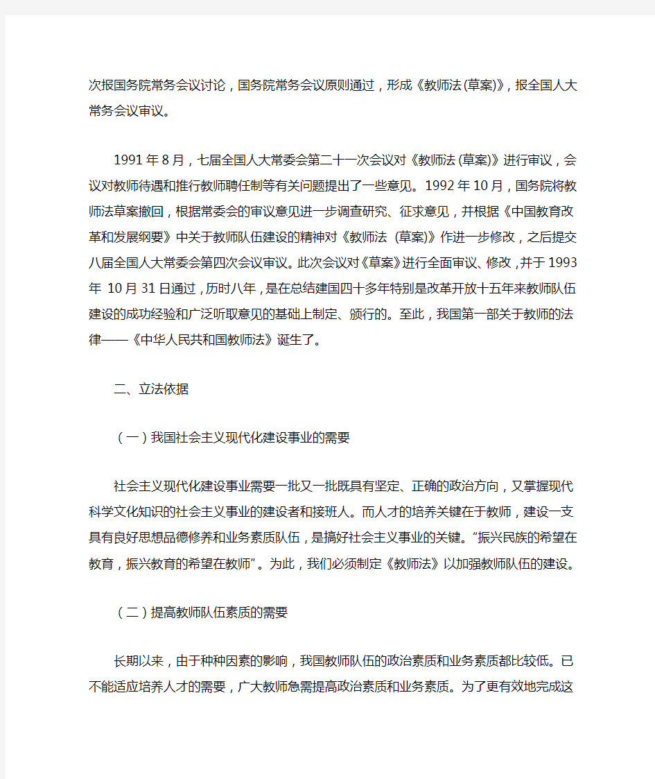 中华人民共和国教师法解读