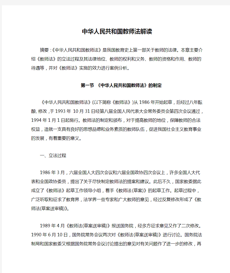 中华人民共和国教师法解读