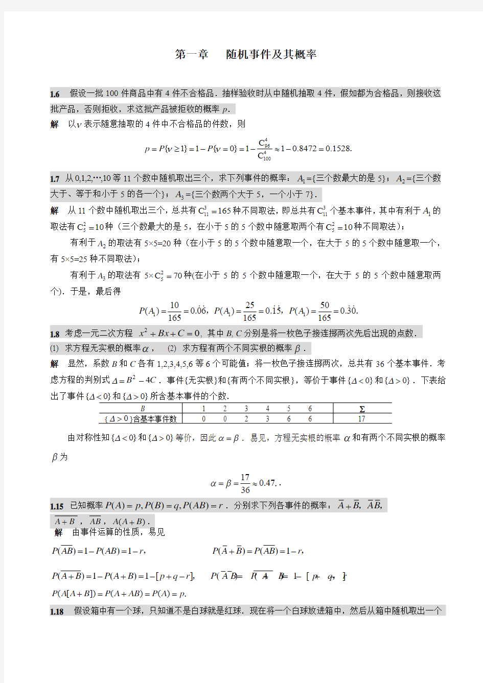 概率论大题附答案