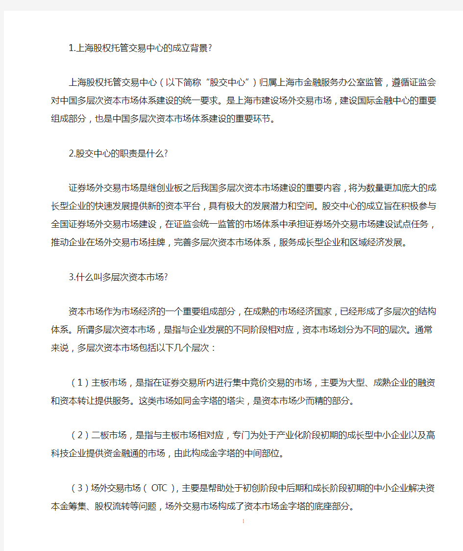 上海股权托管交易中心成立的背景