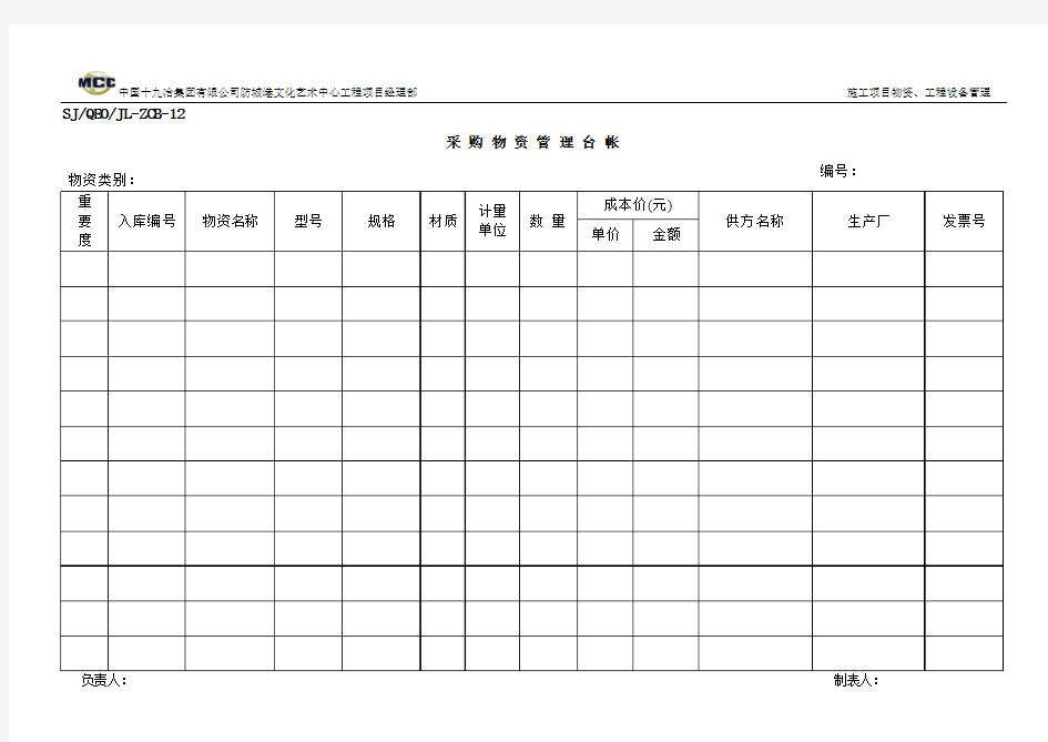 物资采购管理台账