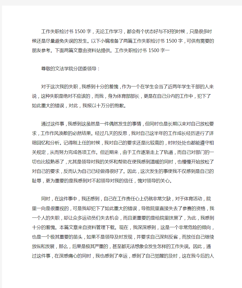 工作失职检讨书1500字