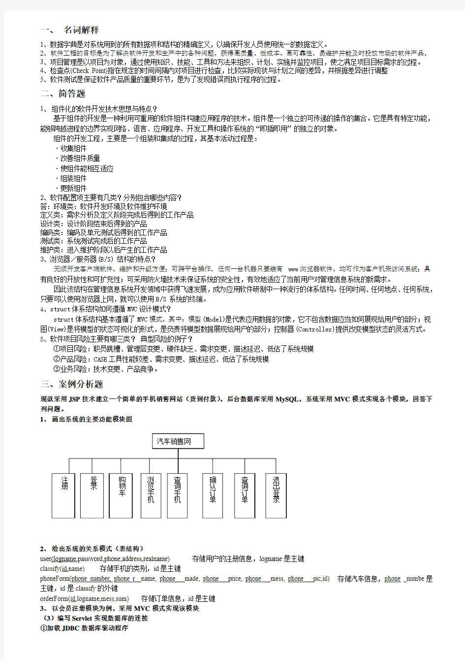 软件开发案例分析