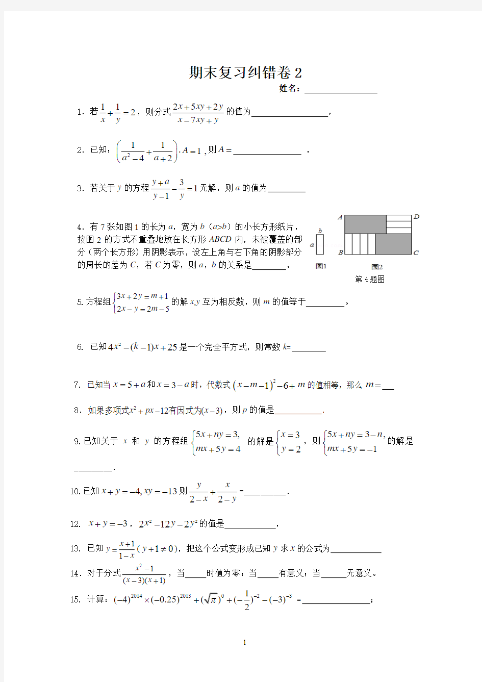 期末复习纠错2