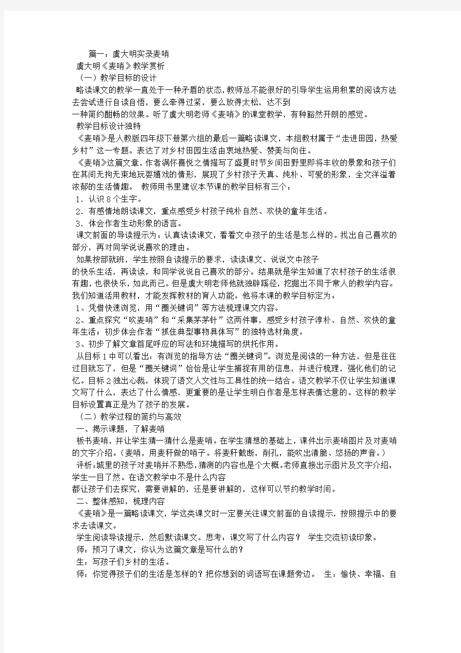 麦哨教学设计虞大明