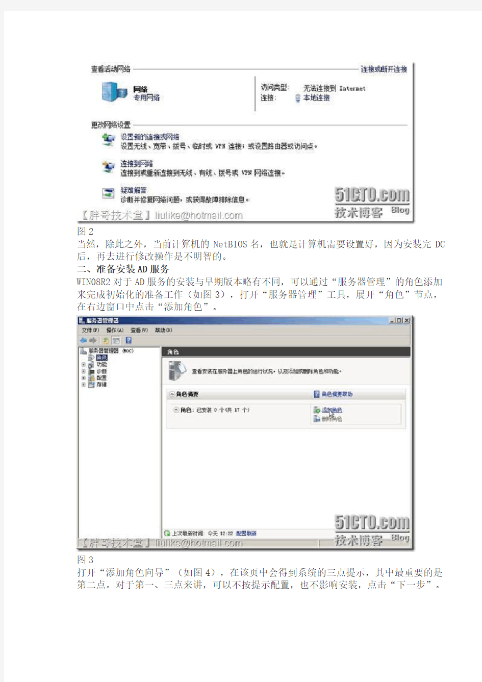 WIN2008_R2_域控服务器安装过程