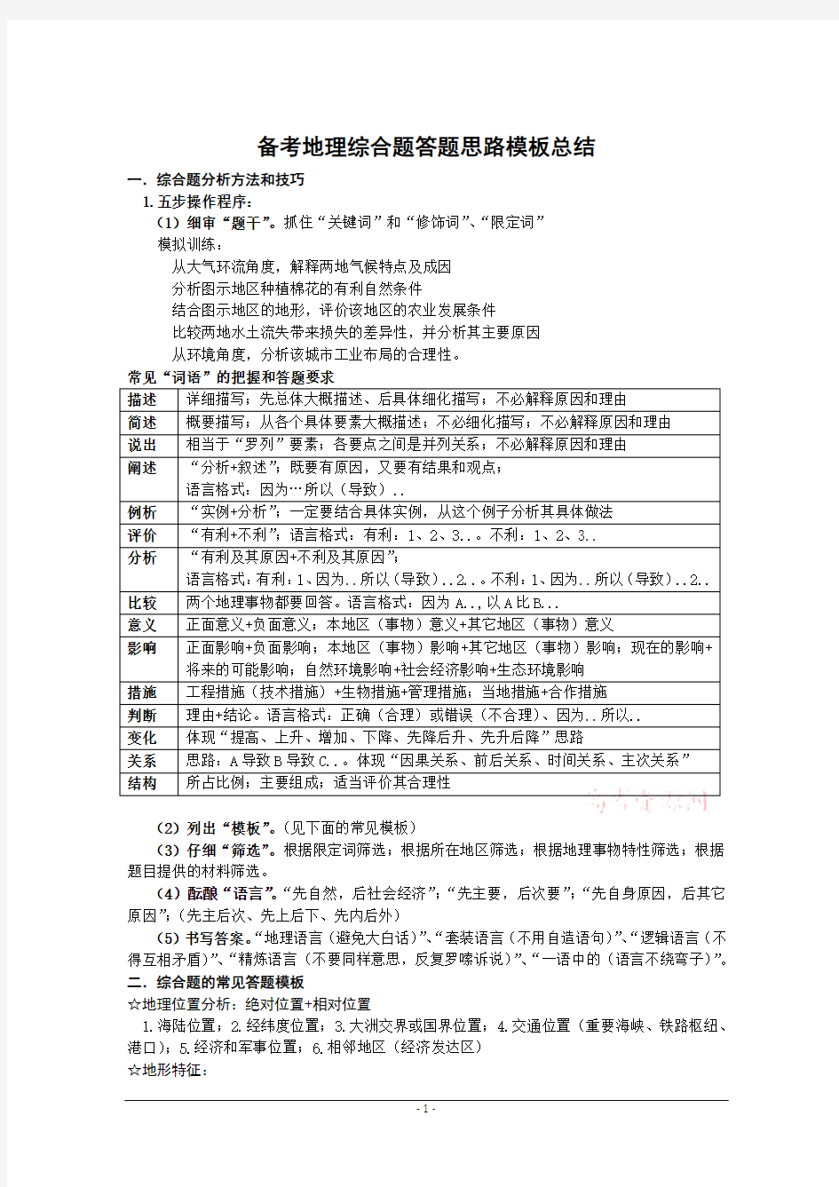 高中地理综合题答题思路模板总结