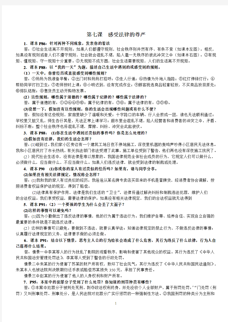 七年级思想品德下册课本习题答案