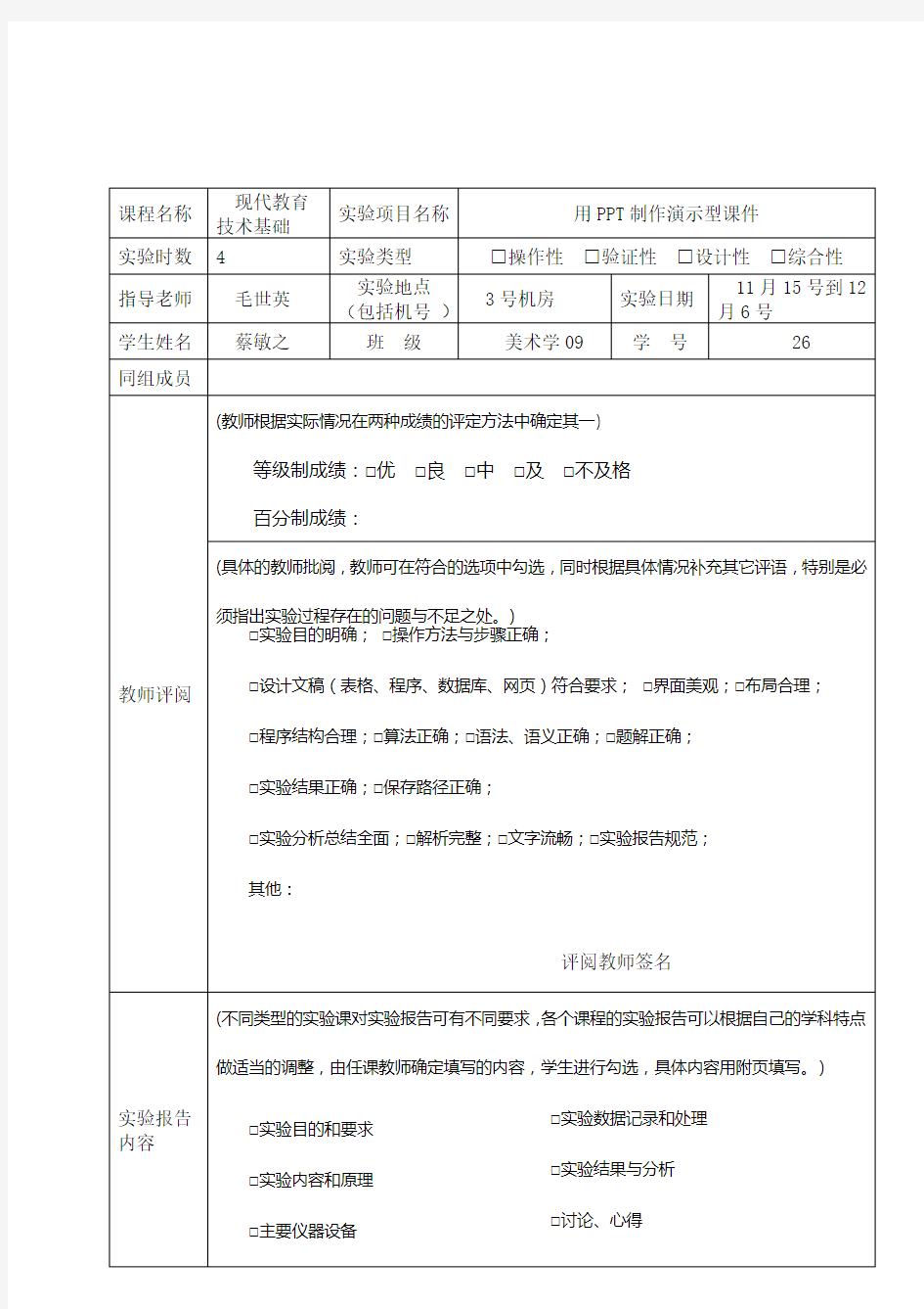 ppt实验报告