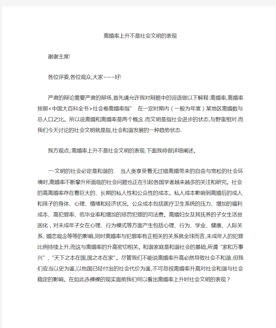 离婚率上升不是社会文明的表现